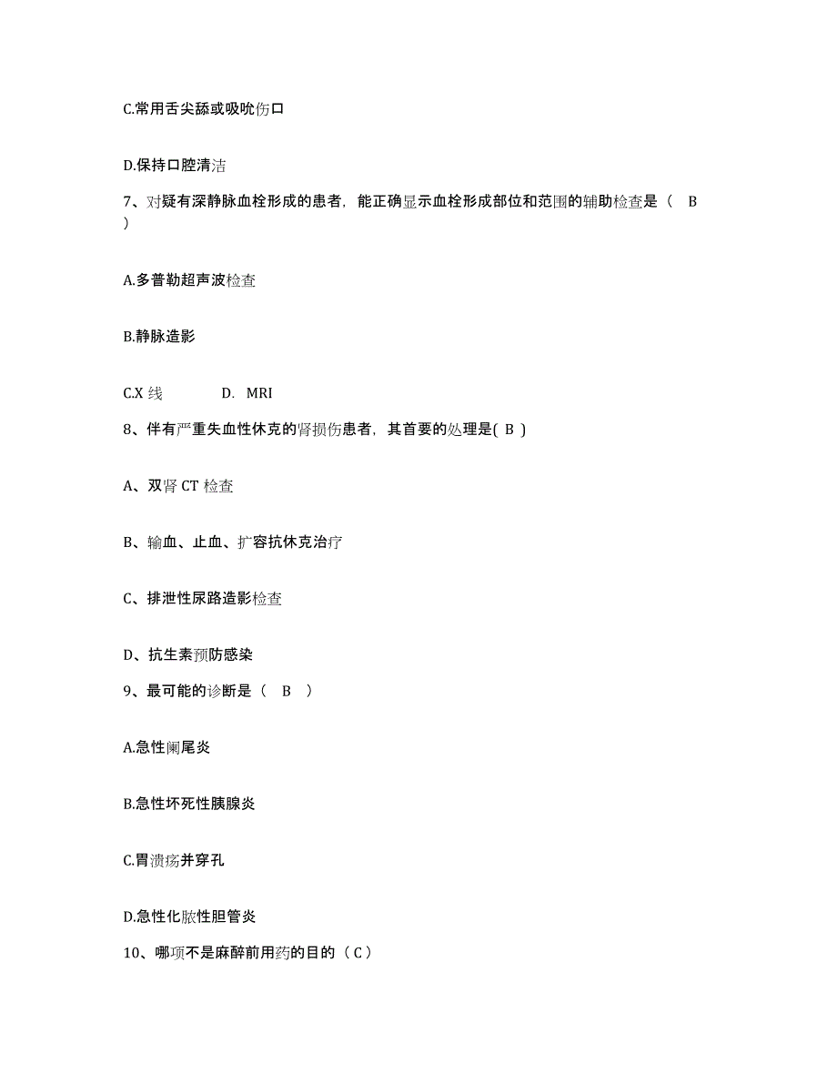 备考2025四川省成都市四川大学华西第二医院华西妇产儿童医院护士招聘自测提分题库加答案_第3页