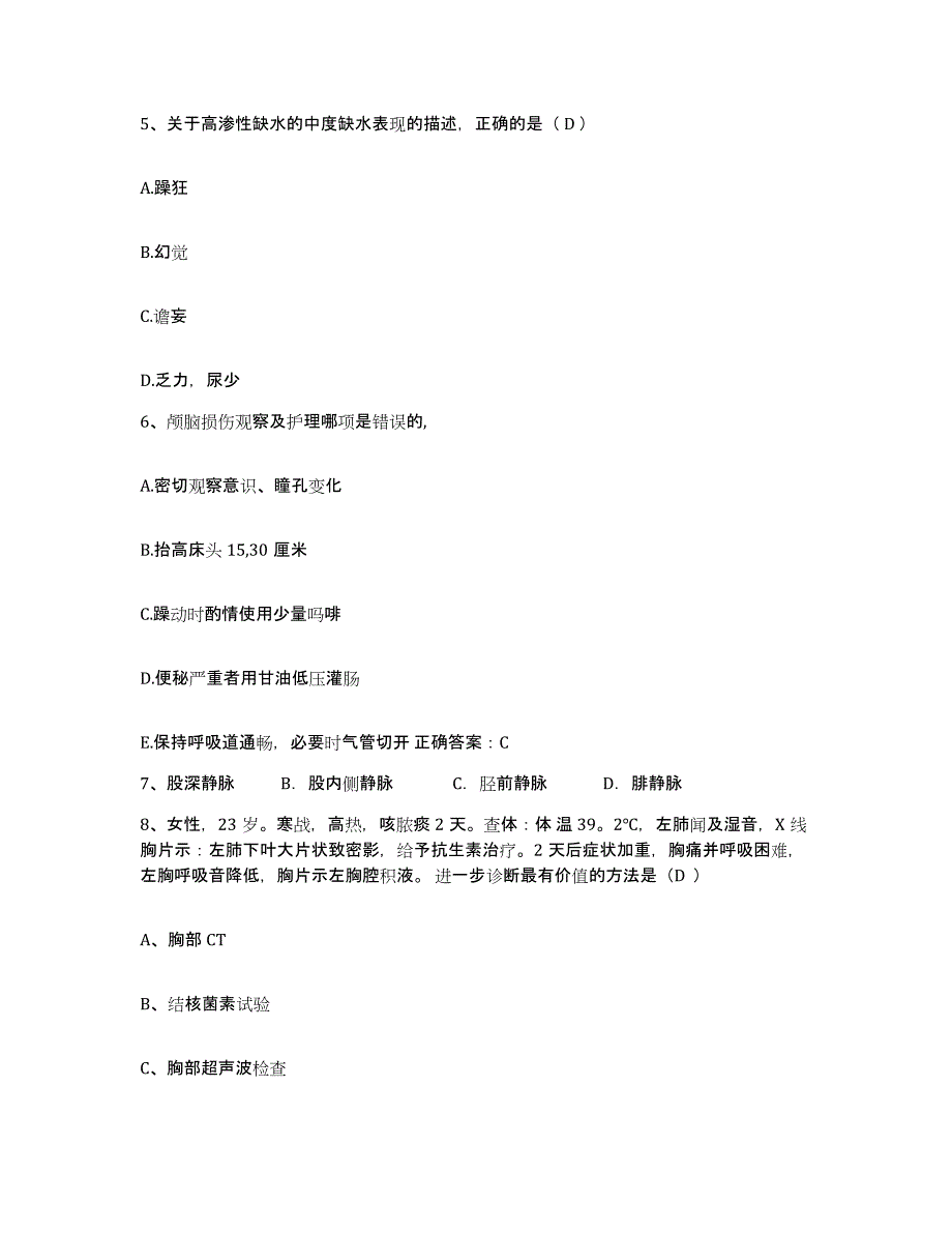 备考2025河北省承德市承德县妇幼保健站护士招聘题库检测试卷A卷附答案_第2页