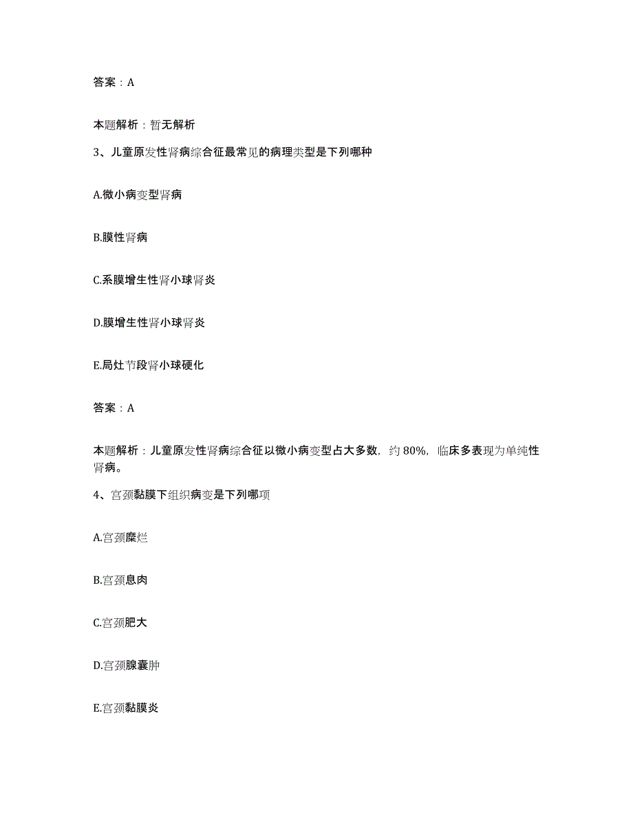 备考2025北京市海淀区北京大学口腔医院合同制护理人员招聘基础试题库和答案要点_第2页