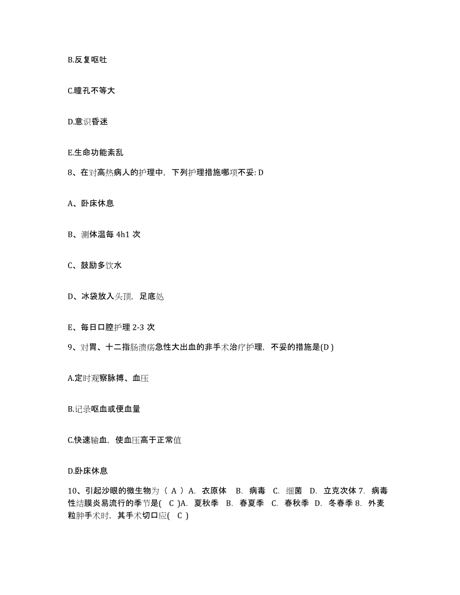 备考2025四川省南充市高坪区妇幼保健院护士招聘提升训练试卷B卷附答案_第3页