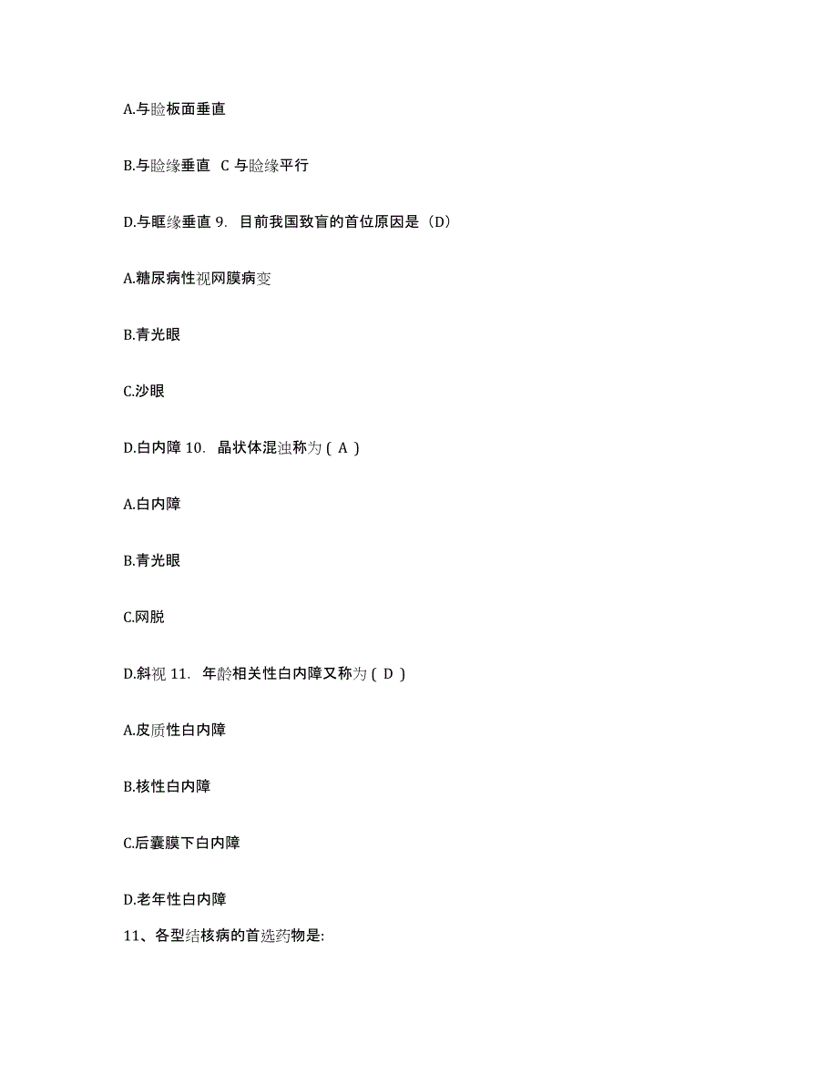 备考2025四川省南充市高坪区妇幼保健院护士招聘提升训练试卷B卷附答案_第4页