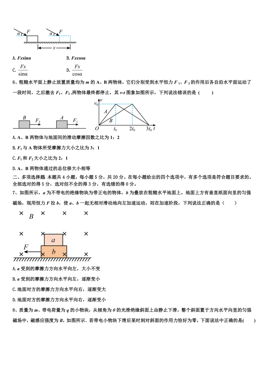 湖北省随州市随县2025届物理高二第一学期期末达标检测试题含解析_第2页