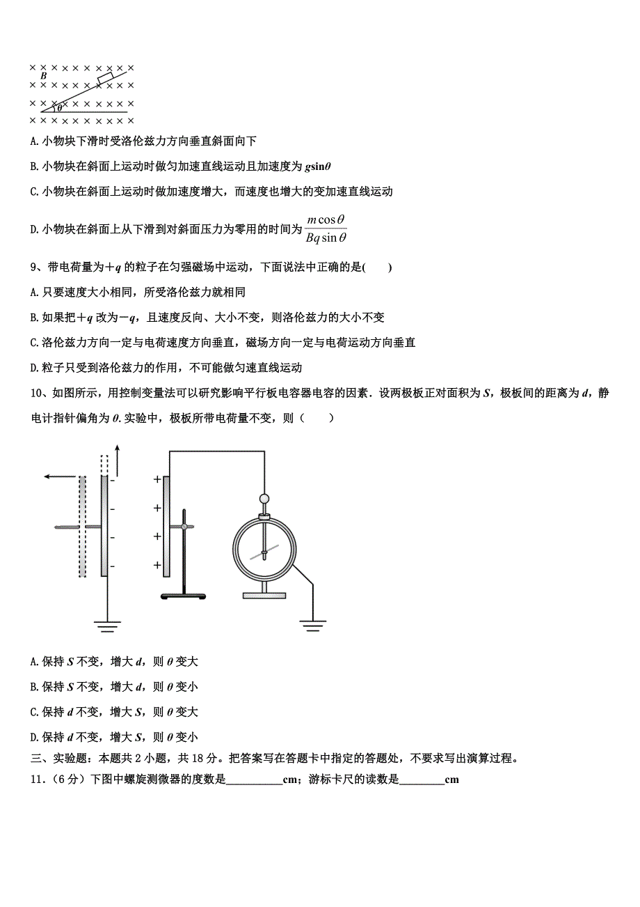 湖北省随州市随县2025届物理高二第一学期期末达标检测试题含解析_第3页