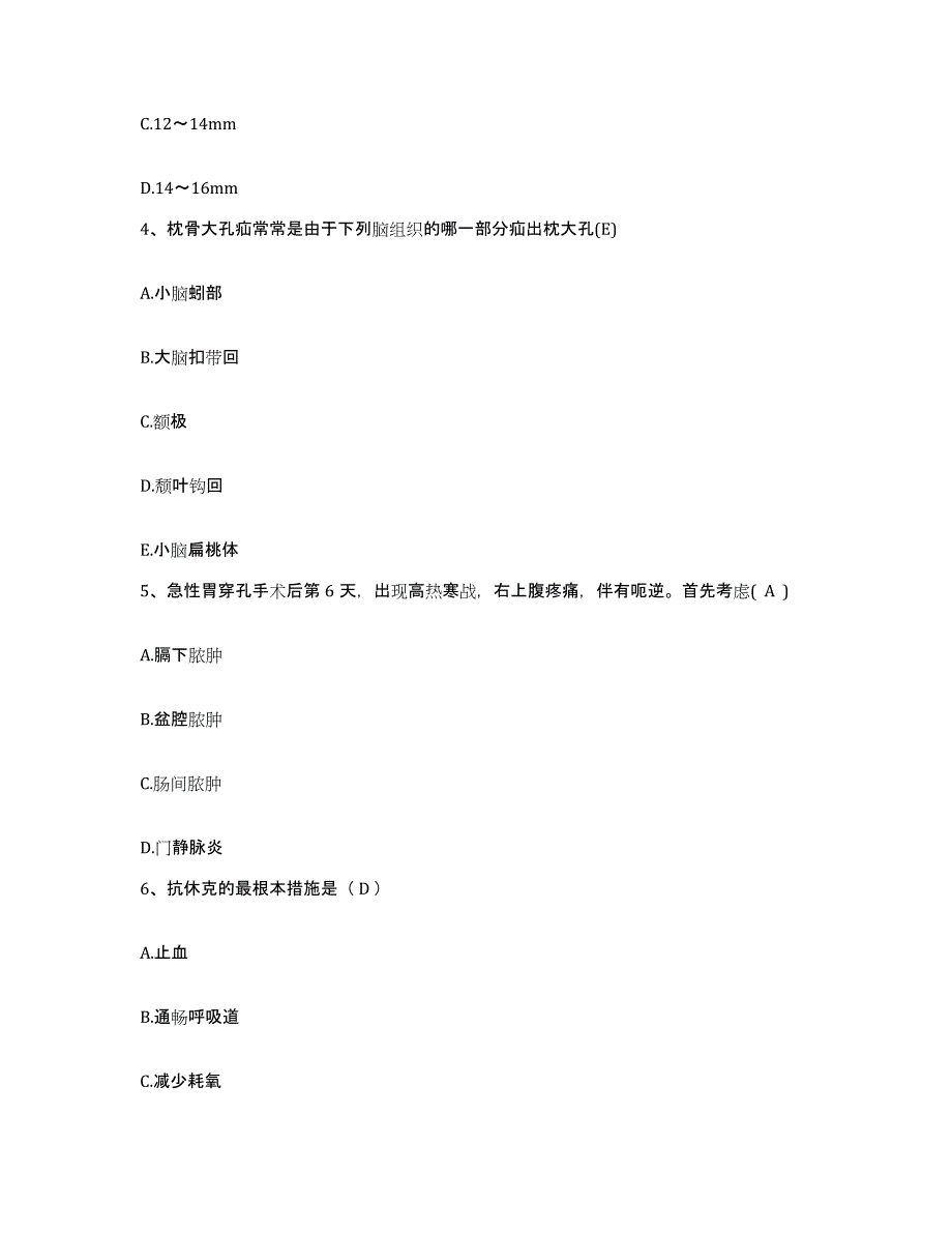 备考2025四川省成都市成都金牛区第四人民医院护士招聘模拟考核试卷含答案_第2页