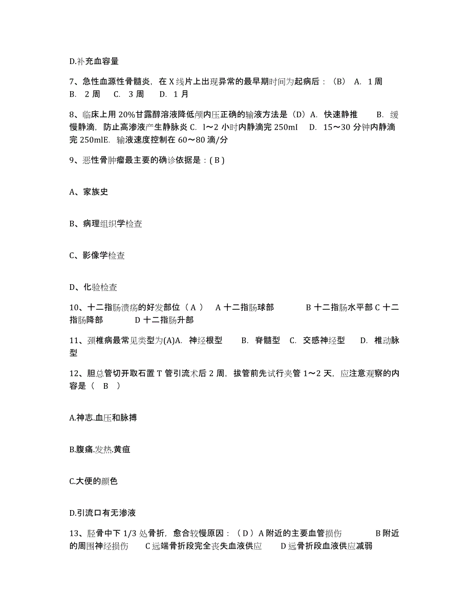 备考2025四川省成都市成都金牛区第四人民医院护士招聘模拟考核试卷含答案_第3页