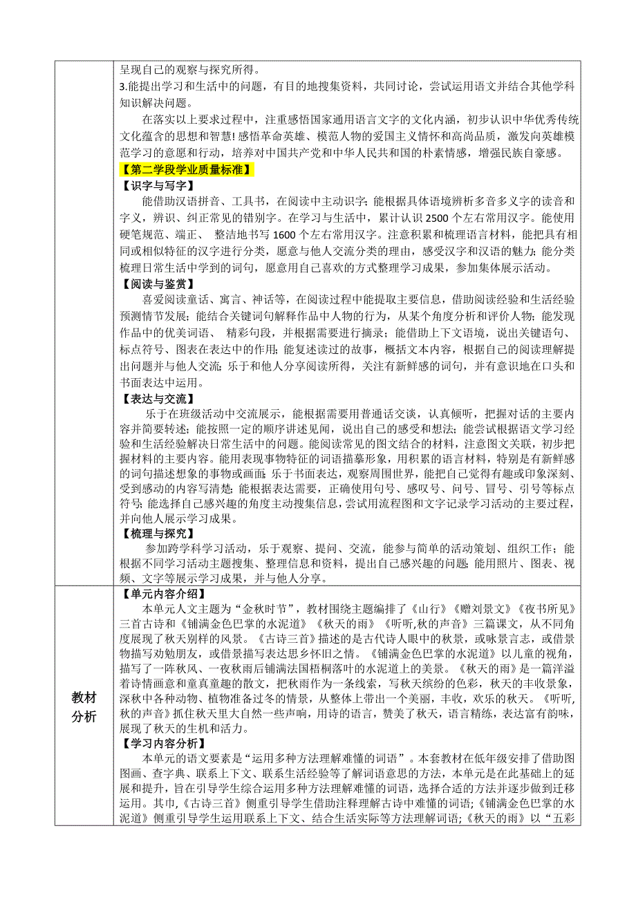 统编版语文三上第二单元大单元整体教学规划_第2页