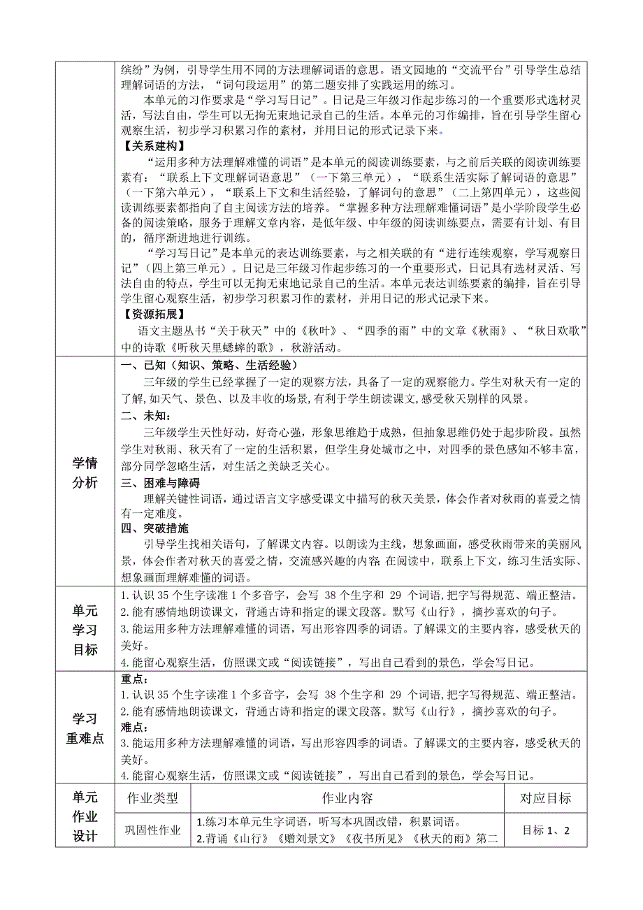 统编版语文三上第二单元大单元整体教学规划_第3页