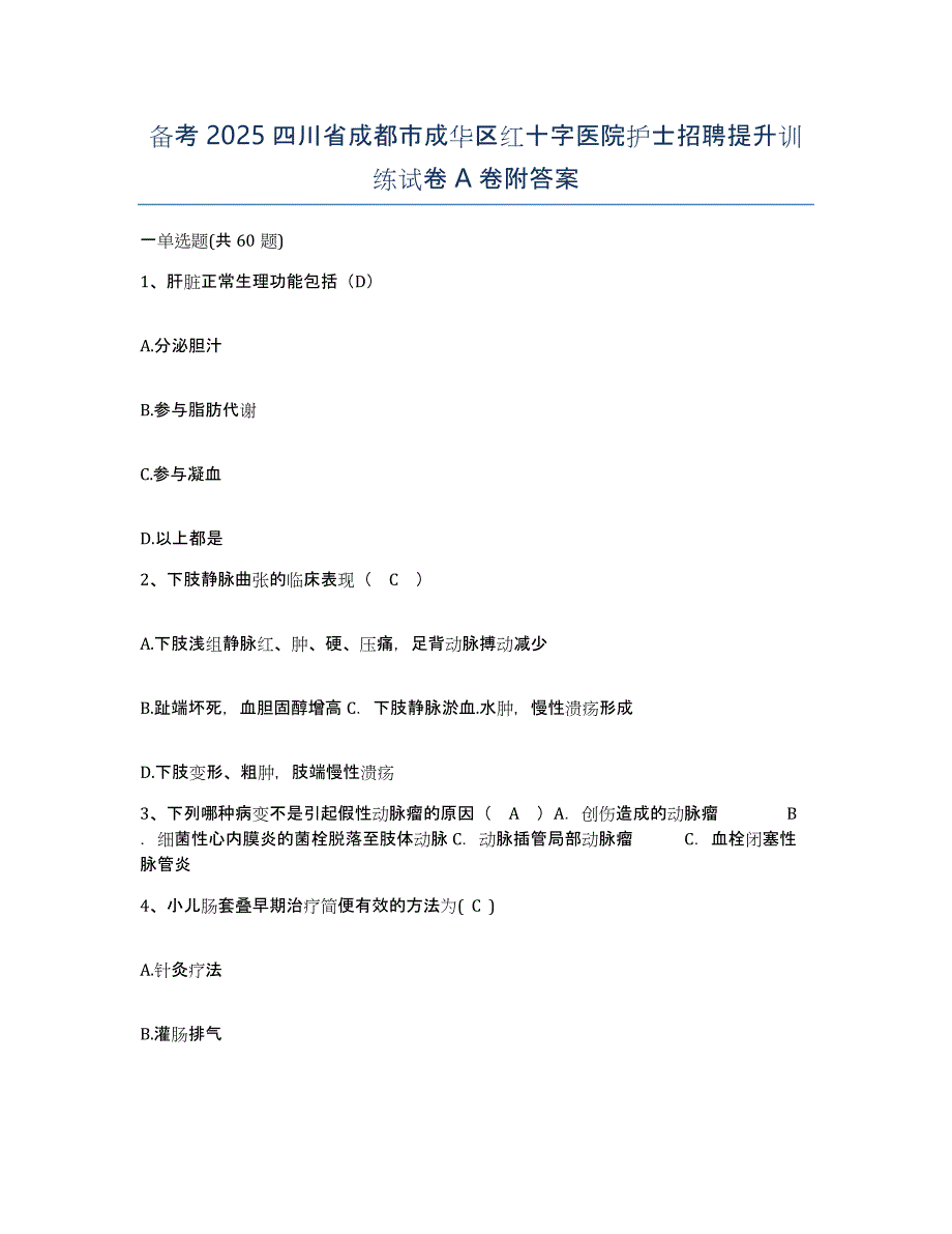 备考2025四川省成都市成华区红十字医院护士招聘提升训练试卷A卷附答案_第1页