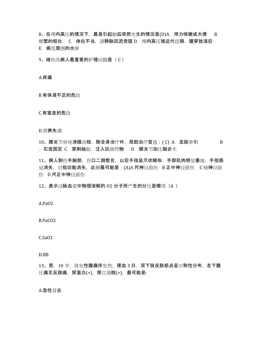 备考2025四川省成都市成都金牛区第二人民医院护士招聘自测提分题库加答案_第3页