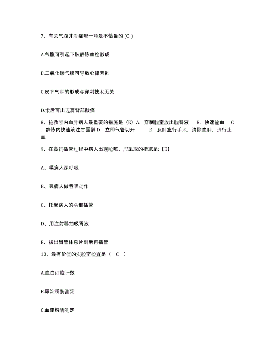 备考2025河北省高碑店市妇幼保健医院护士招聘真题练习试卷A卷附答案_第3页