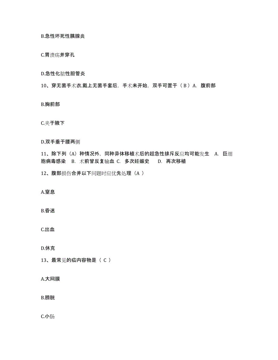 备考2025四川省名山县预防保健疾病防治中心护士招聘全真模拟考试试卷B卷含答案_第3页