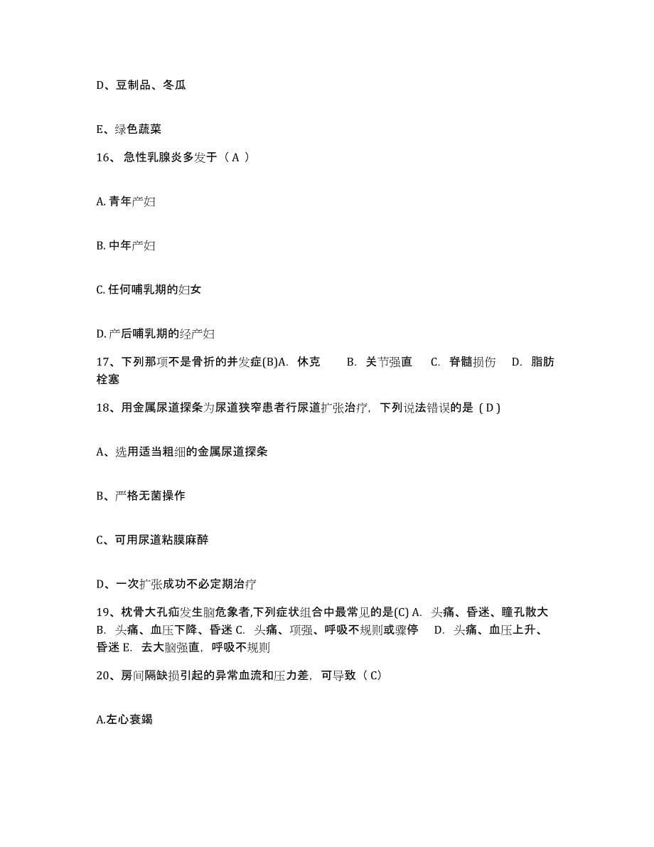 备考2025海南省海口市妇幼保健院护士招聘自测提分题库加答案_第5页