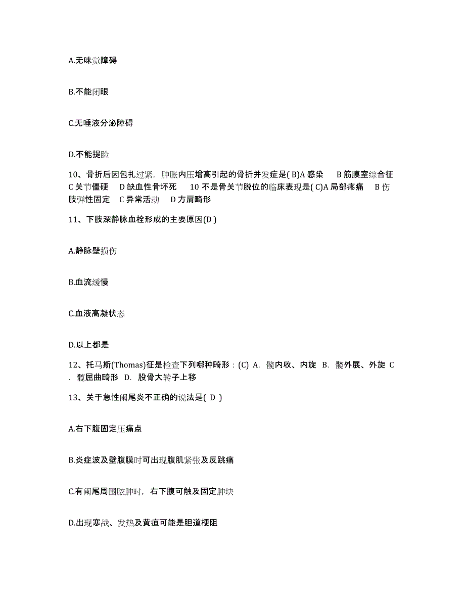 备考2025河北省秦皇岛市秦皇岛港口医院护士招聘能力检测试卷B卷附答案_第4页