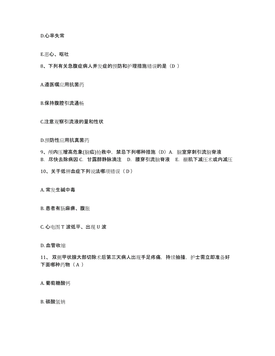 备考2025四川省乐山市大渡河水运局职工医院护士招聘考前冲刺模拟试卷B卷含答案_第3页