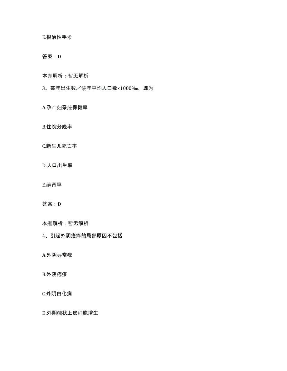 备考2025北京市门头沟区煤炭工业部职业医学研究所合同制护理人员招聘题库练习试卷A卷附答案_第2页