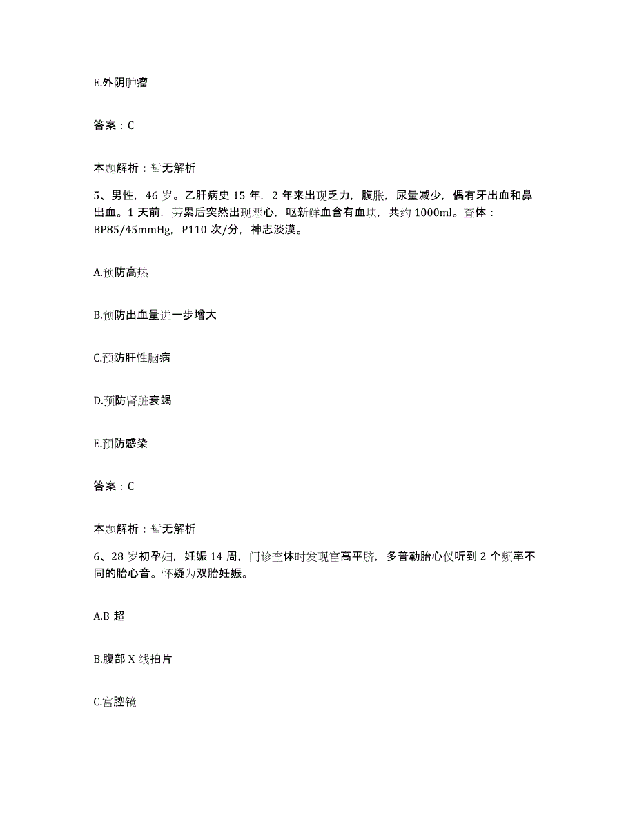 备考2025北京市门头沟区煤炭工业部职业医学研究所合同制护理人员招聘题库练习试卷A卷附答案_第3页