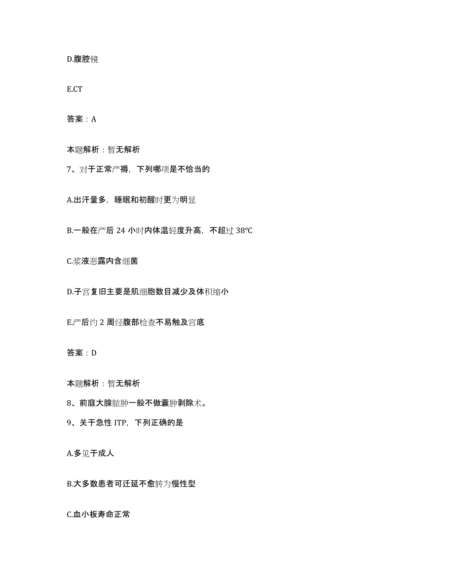 备考2025北京市门头沟区煤炭工业部职业医学研究所合同制护理人员招聘题库练习试卷A卷附答案_第4页