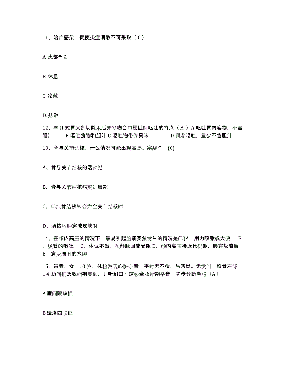 备考2025河北省青龙县工人医院护士招聘基础试题库和答案要点_第4页