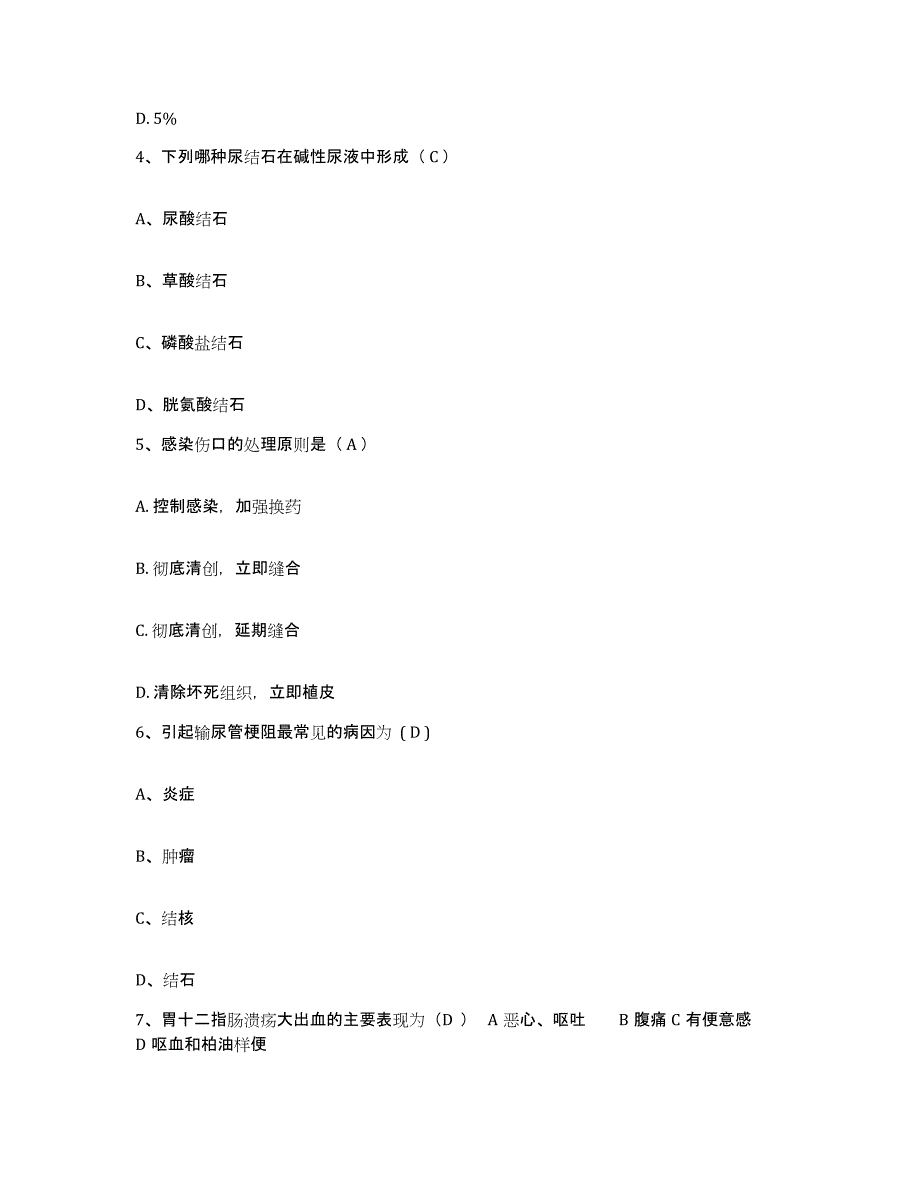 备考2025四川省广安市妇幼保健院护士招聘押题练习试题B卷含答案_第2页