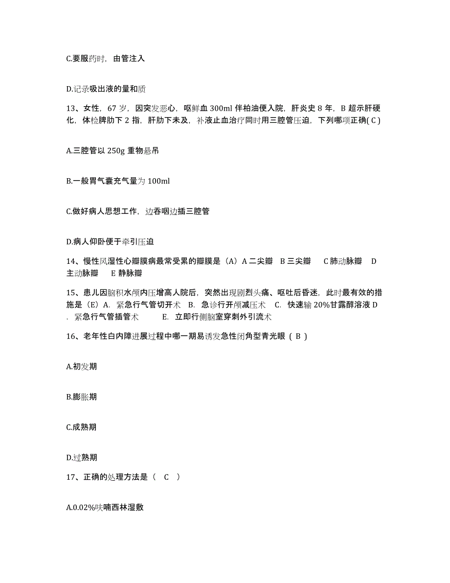 备考2025四川省广安市妇幼保健院护士招聘押题练习试题B卷含答案_第4页