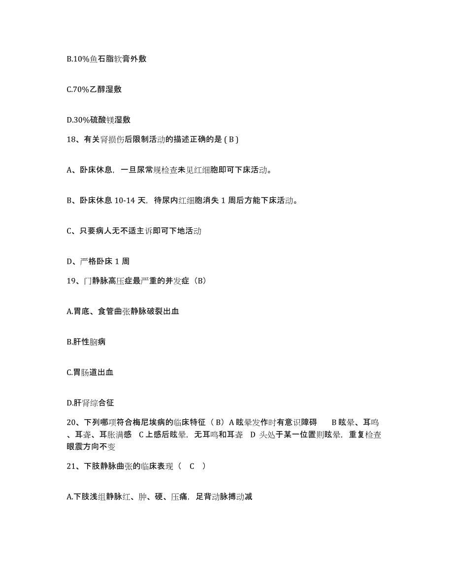 备考2025四川省广安市妇幼保健院护士招聘押题练习试题B卷含答案_第5页