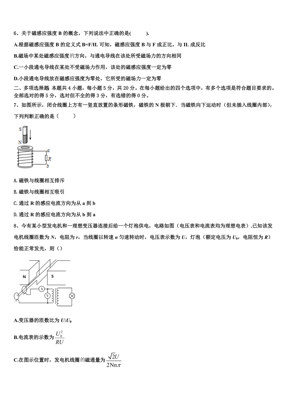 湖北省黄石市大冶一中2025届物理高二第一学期期末综合测试试题含解析_第3页