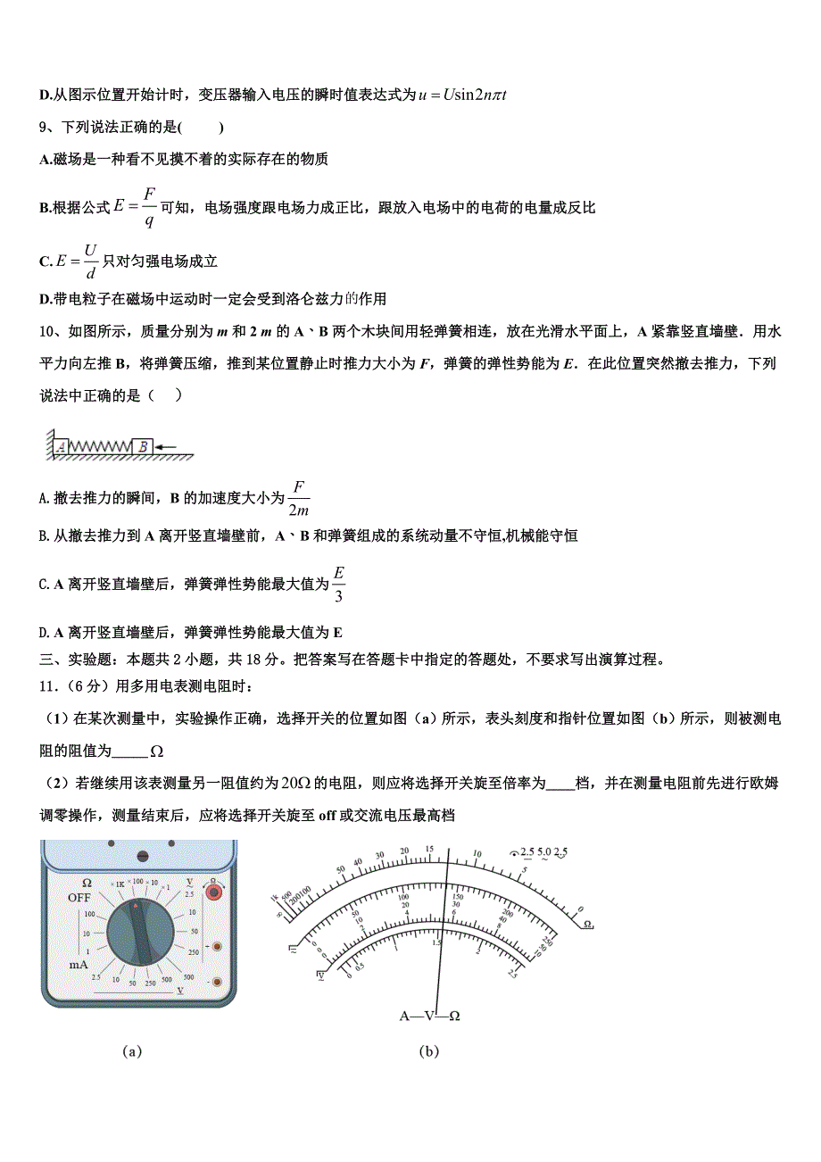 湖北省黄石市大冶一中2025届物理高二第一学期期末综合测试试题含解析_第4页