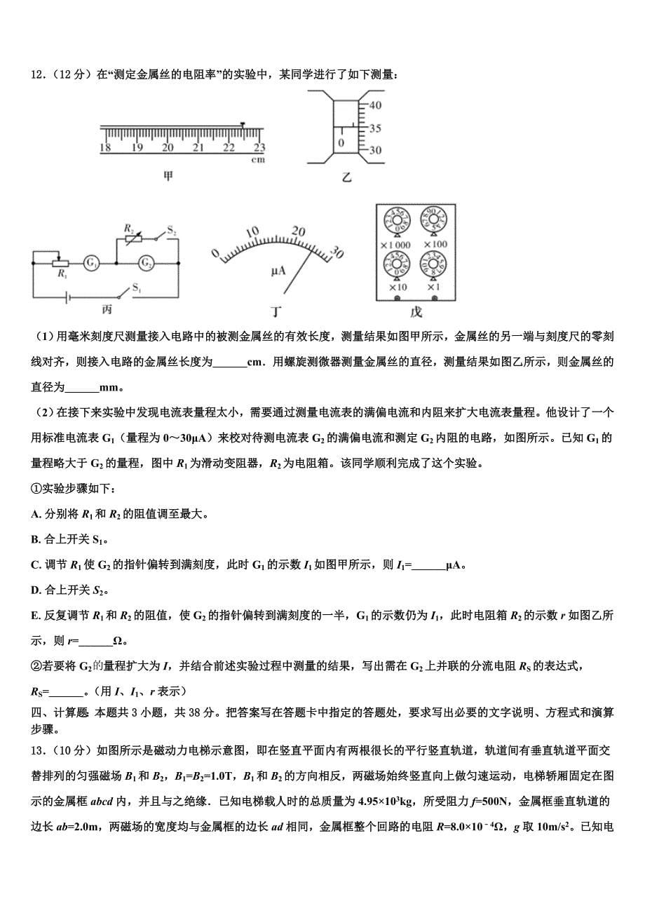 湖北省黄石市大冶一中2025届物理高二第一学期期末综合测试试题含解析_第5页