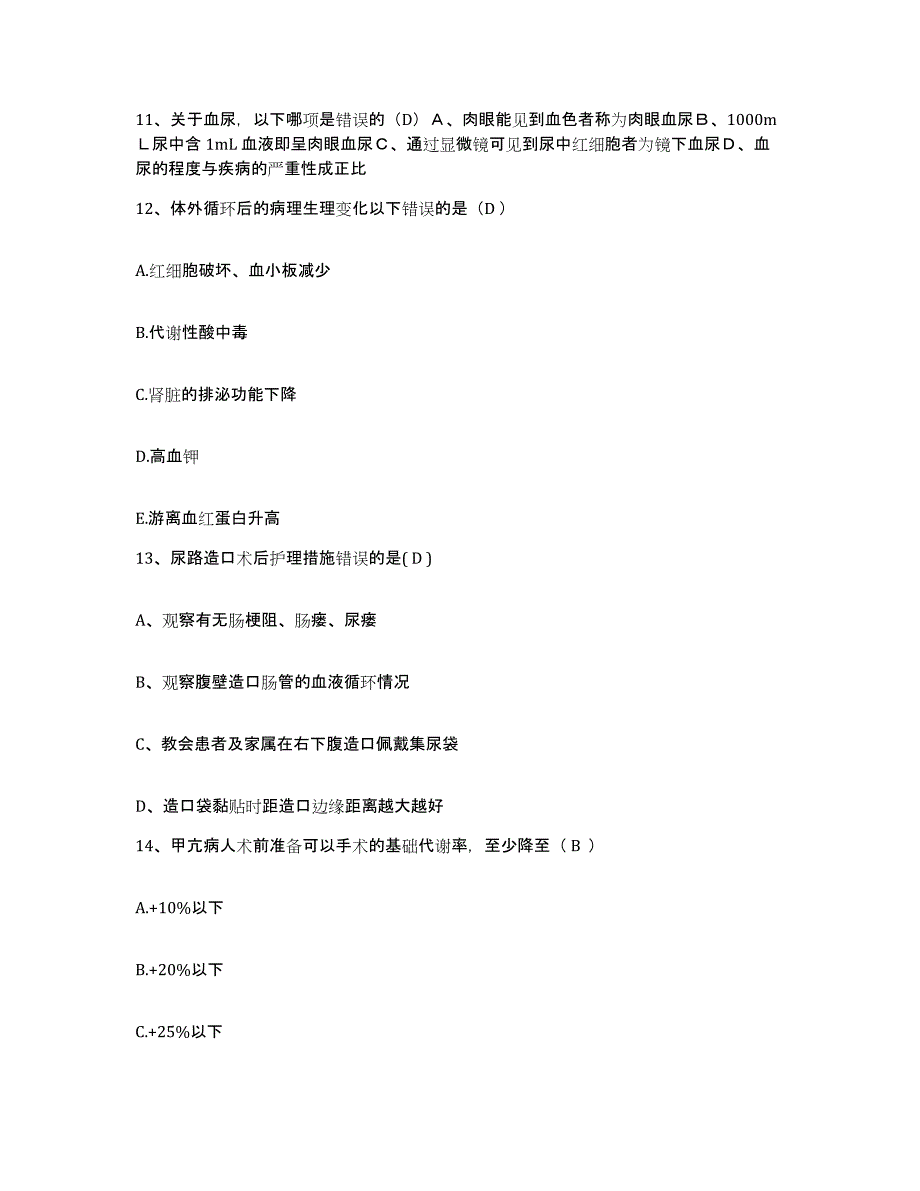 备考2025四川省彭州市妇幼保健院护士招聘高分通关题库A4可打印版_第4页