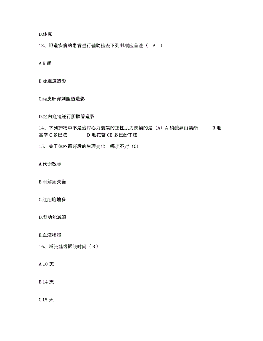 备考2025四川省巴塘县妇幼保健院护士招聘题库练习试卷A卷附答案_第4页