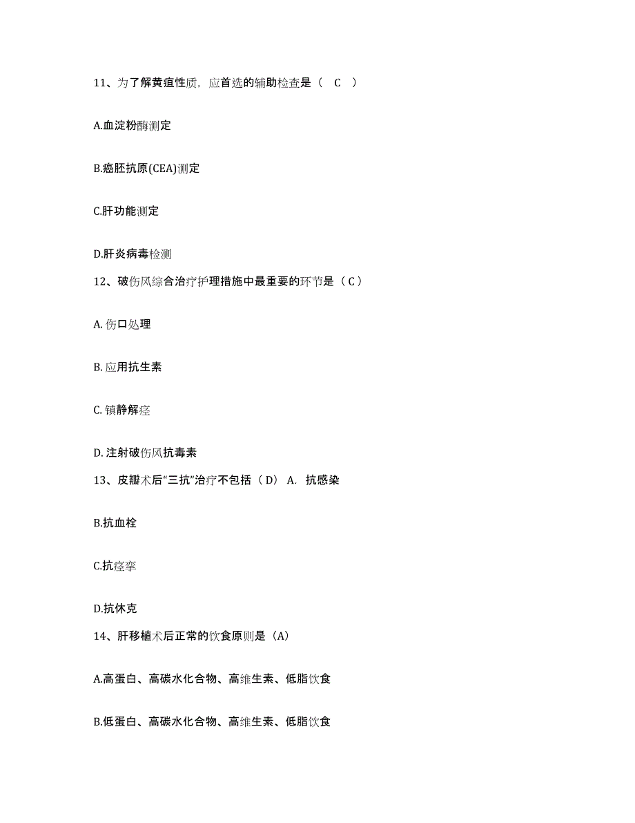 备考2025四川省成都市第一人民医院成都市中西医结合医院护士招聘题库检测试卷B卷附答案_第4页