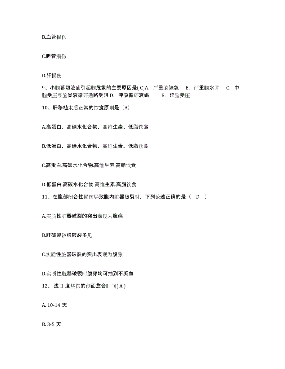 备考2025四川省合江县妇幼保健院护士招聘能力检测试卷A卷附答案_第4页