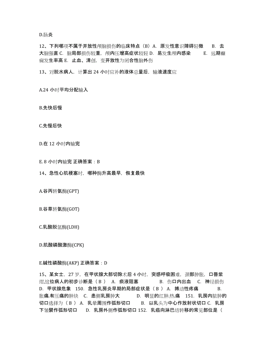 备考2025四川省成都市结核病防治院成都市肺科医院护士招聘过关检测试卷A卷附答案_第4页