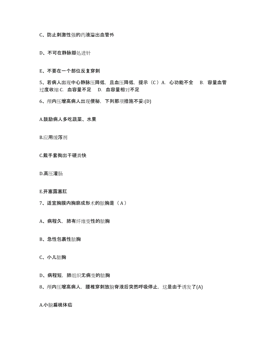 备考2025四川省成都市七八四厂中医骨研所护士招聘全真模拟考试试卷A卷含答案_第2页