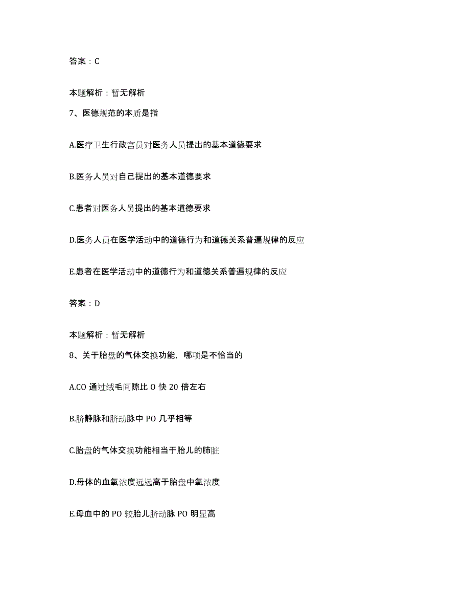 备考2025北京市顺义区北石槽卫生院合同制护理人员招聘模拟题库及答案_第4页