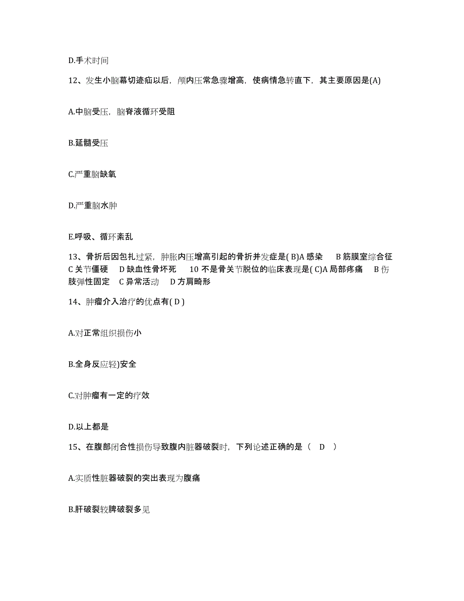 备考2025四川省劳动改造管教总队医院护士招聘每日一练试卷A卷含答案_第4页