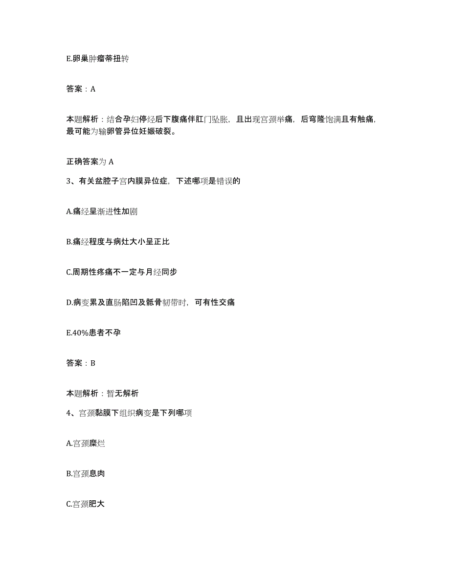 备考2025北京市北京朝阳区王四营医院合同制护理人员招聘综合练习试卷B卷附答案_第2页