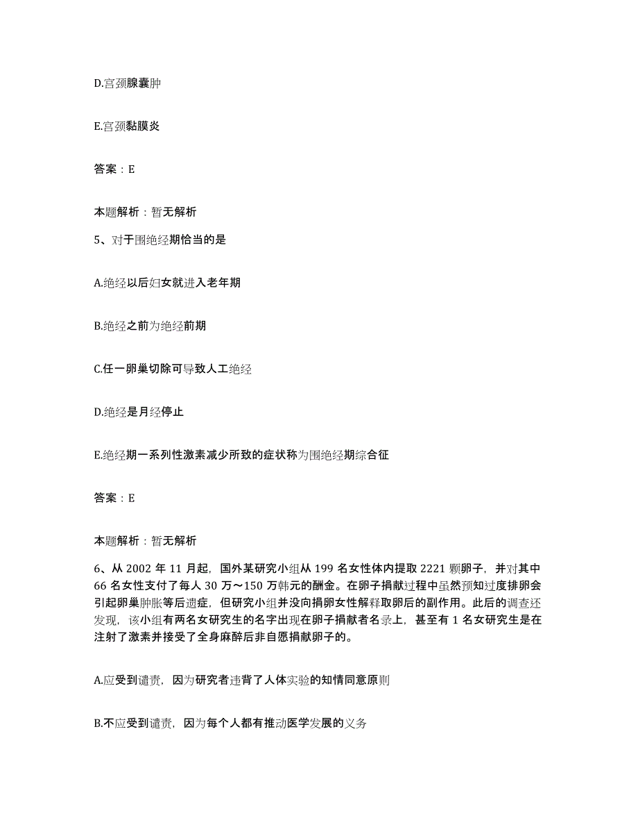 备考2025北京市北京朝阳区王四营医院合同制护理人员招聘综合练习试卷B卷附答案_第3页