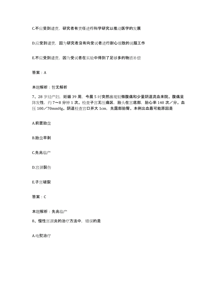 备考2025北京市北京朝阳区王四营医院合同制护理人员招聘综合练习试卷B卷附答案_第4页