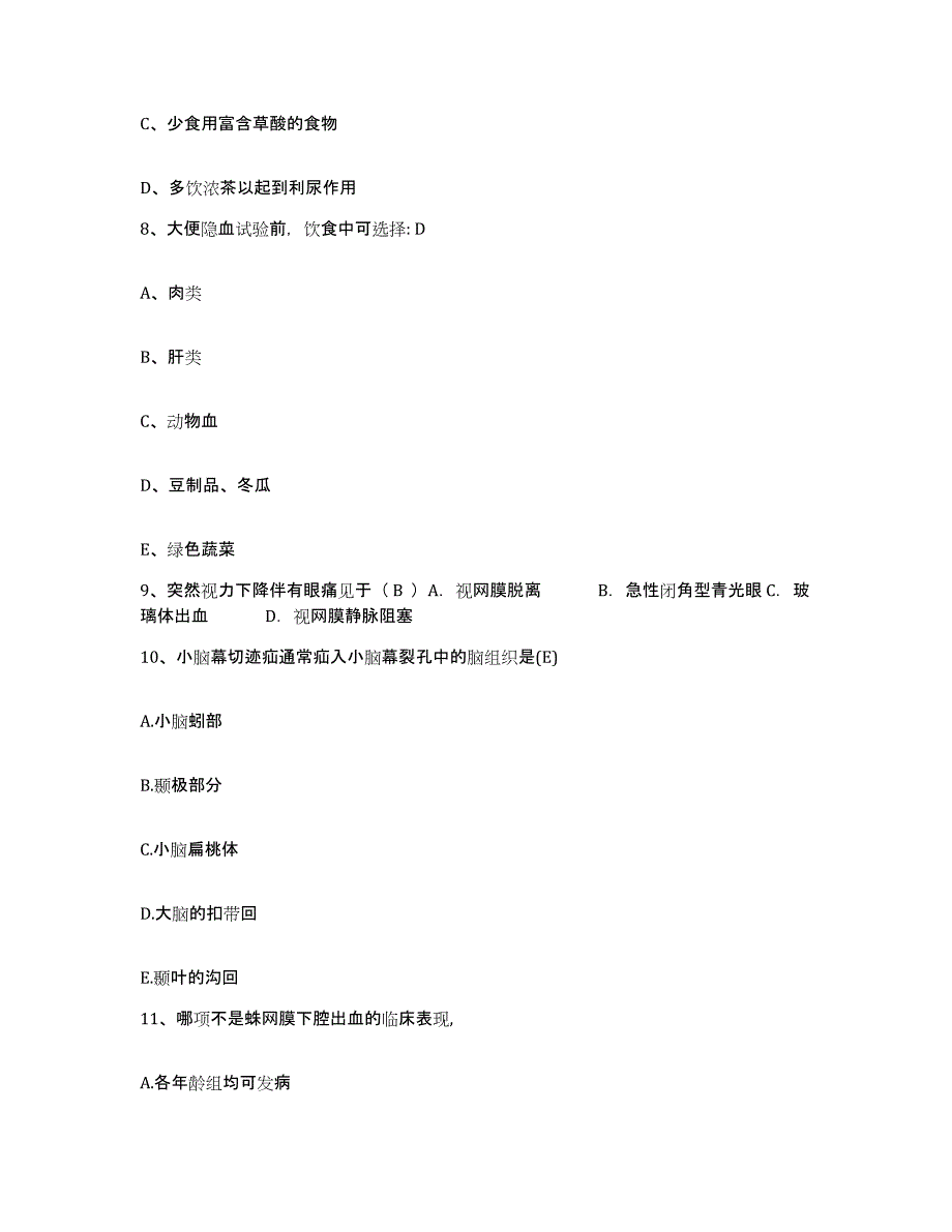 备考2025四川省成都市武侯区第二人民医院护士招聘过关检测试卷B卷附答案_第3页