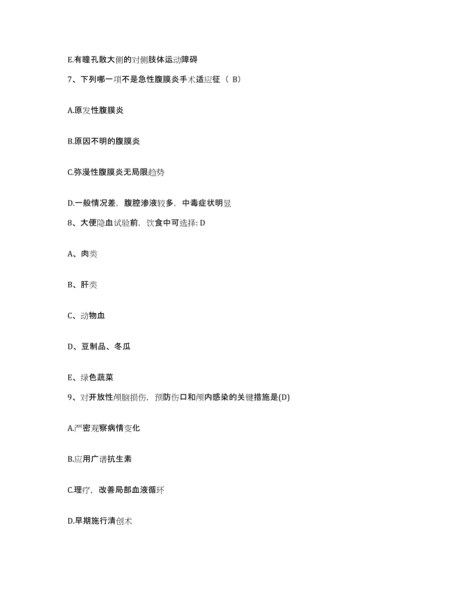 备考2025四川省广元市元坝区妇幼保健院护士招聘通关试题库(有答案)_第3页