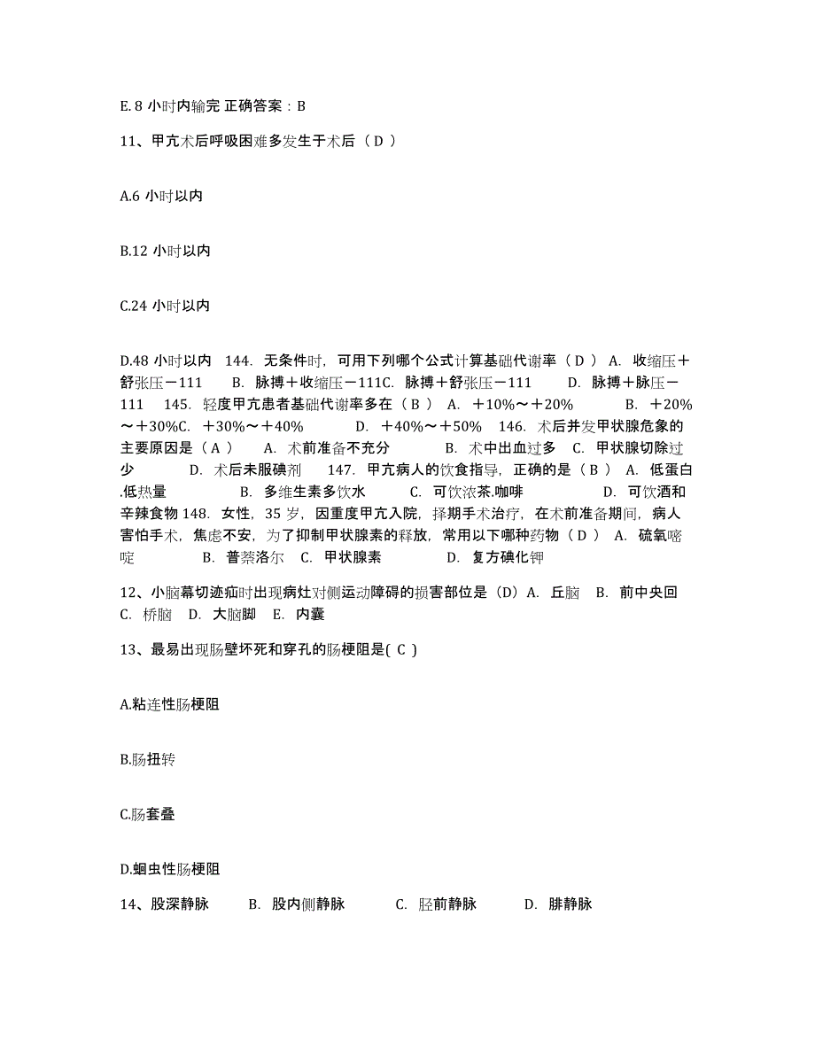 备考2025四川省乐山市五通桥区妇幼保健院护士招聘能力测试试卷A卷附答案_第4页