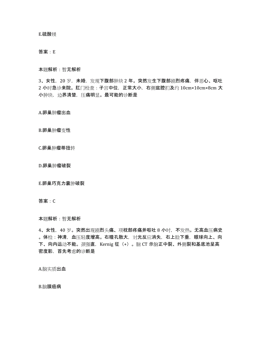 备考2025北京市西城区北京结核病控制研究所合同制护理人员招聘测试卷(含答案)_第2页