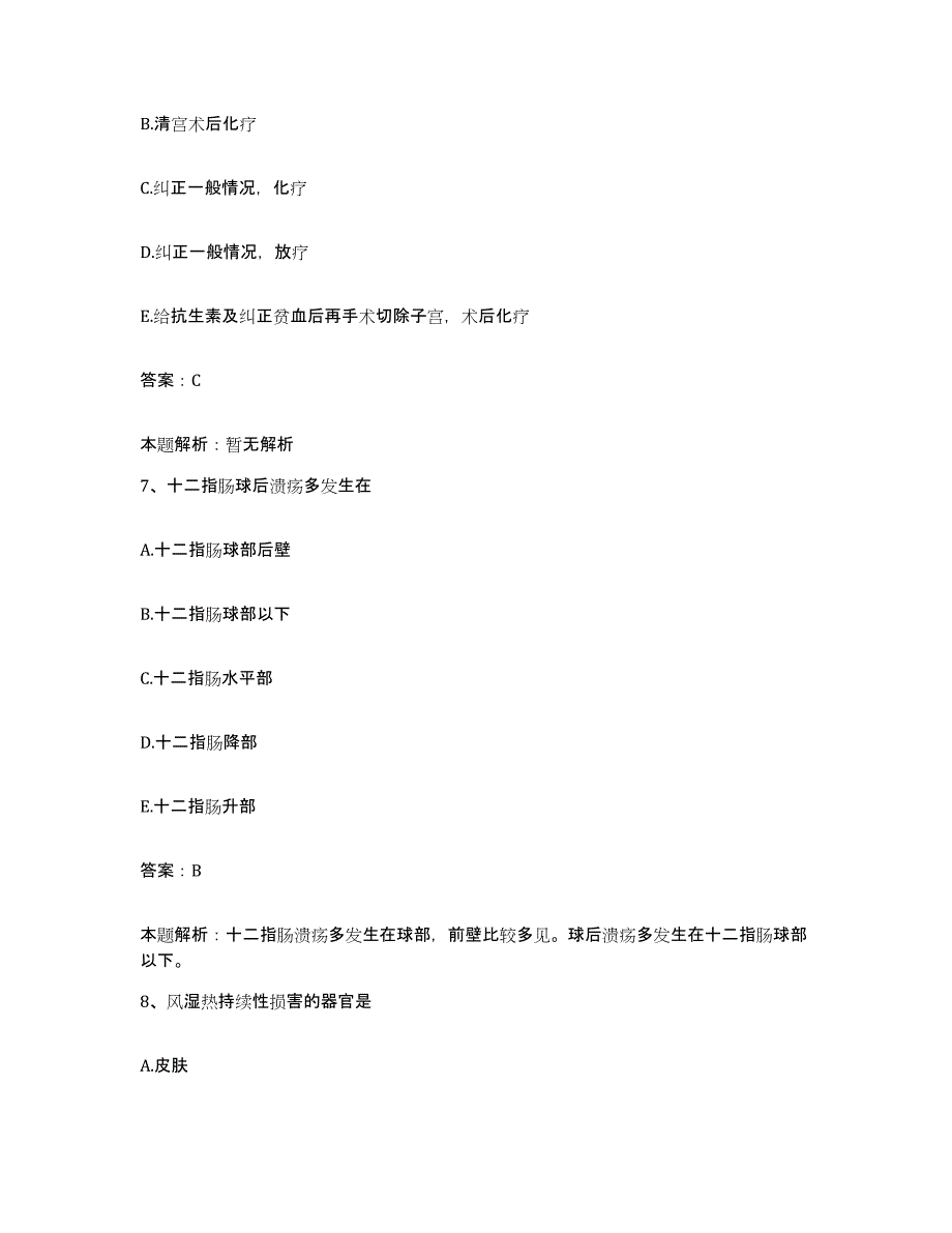 备考2025北京市西城区北京结核病控制研究所合同制护理人员招聘测试卷(含答案)_第4页