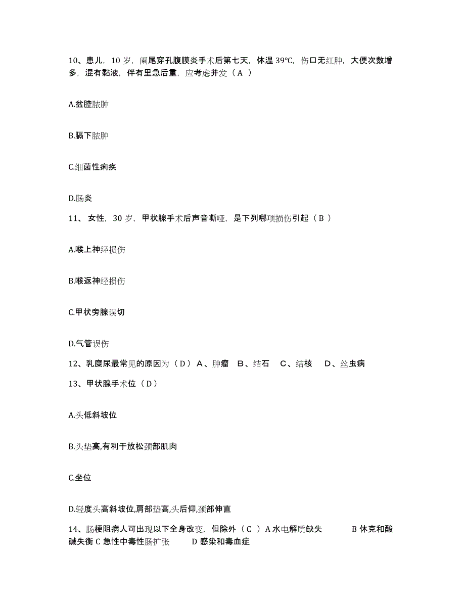 备考2025四川省广元市元坝区妇幼保健院护士招聘模考预测题库(夺冠系列)_第3页