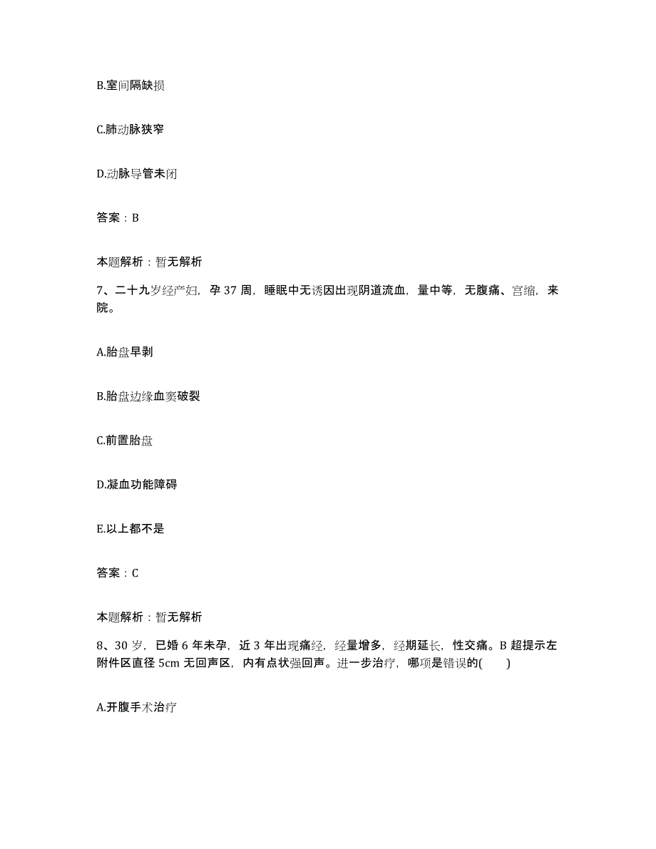 备考2025安徽省和县痔瘘医院合同制护理人员招聘高分通关题库A4可打印版_第4页