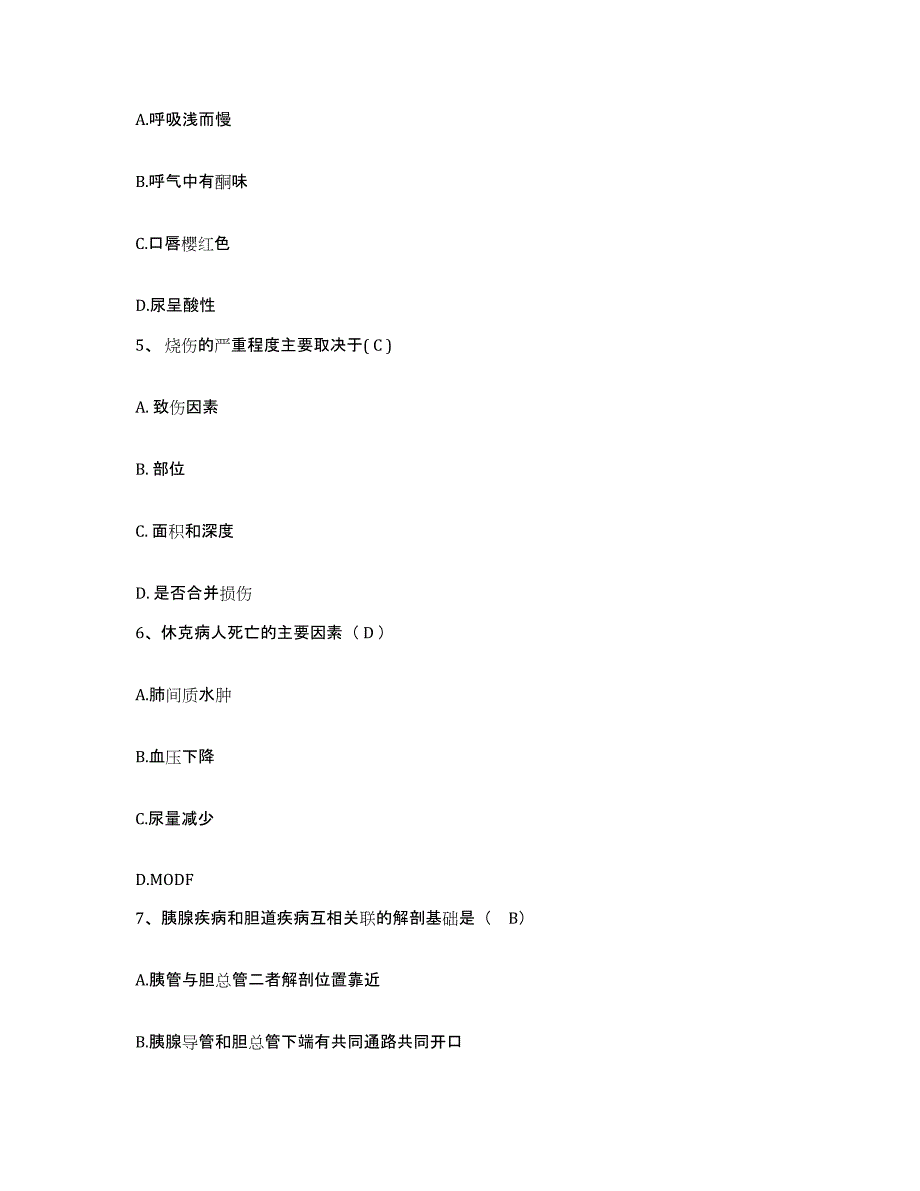 备考2025海南省万宁市妇幼保健站护士招聘模拟考试试卷B卷含答案_第2页