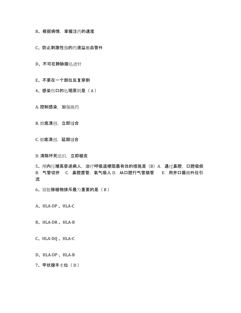 备考2025河北省顺平县妇幼保健站护士招聘模考模拟试题(全优)_第2页