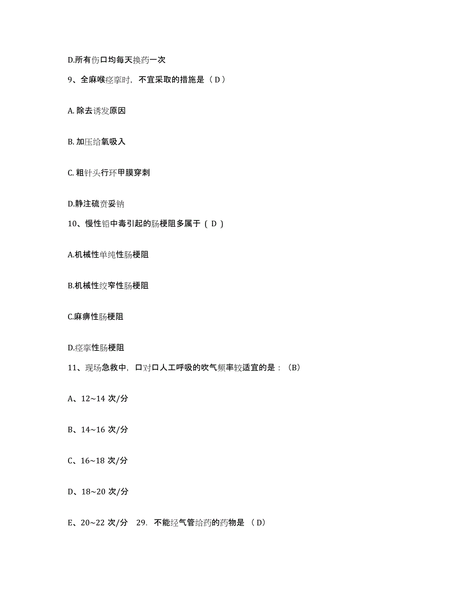 备考2025四川省成都市成都金牛区第四人民医院护士招聘押题练习试题B卷含答案_第3页