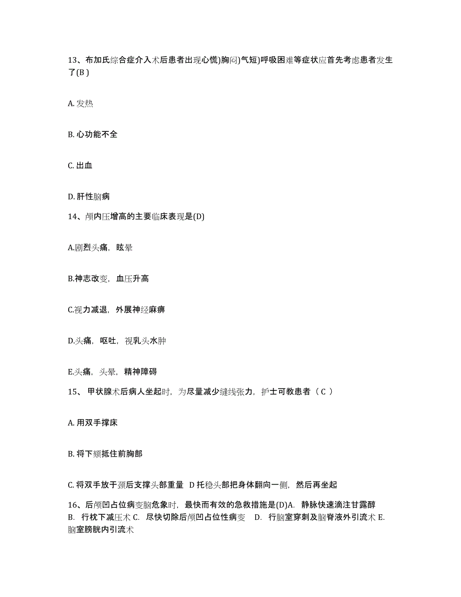 备考2025四川省巴塘县妇幼保健院护士招聘模拟预测参考题库及答案_第4页